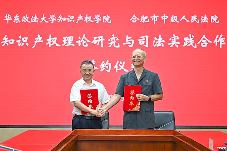 合肥市中院知识产权法庭与华东政法大学知识产权学院签署合作框架协议